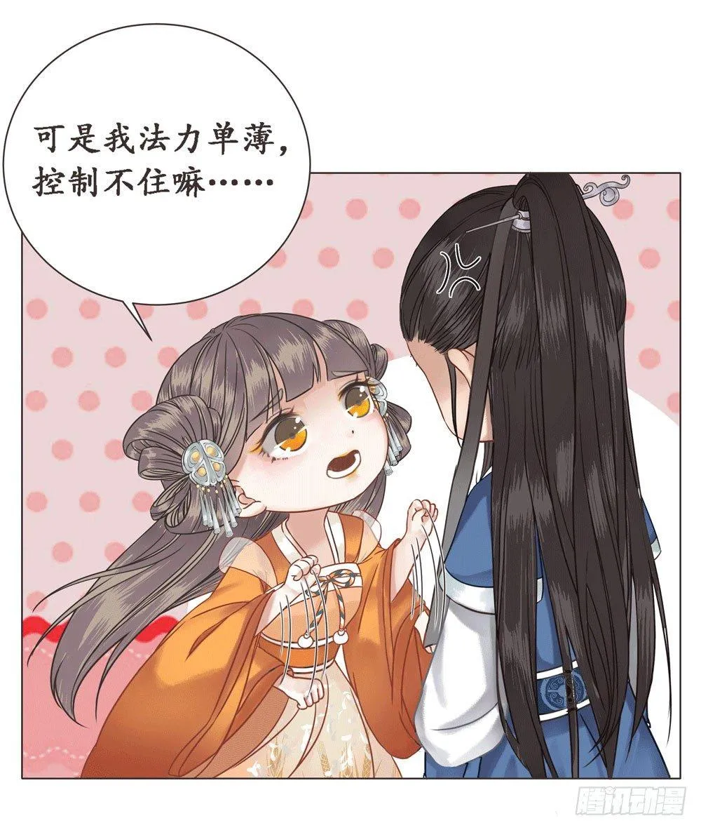 别坏我清白 第41页