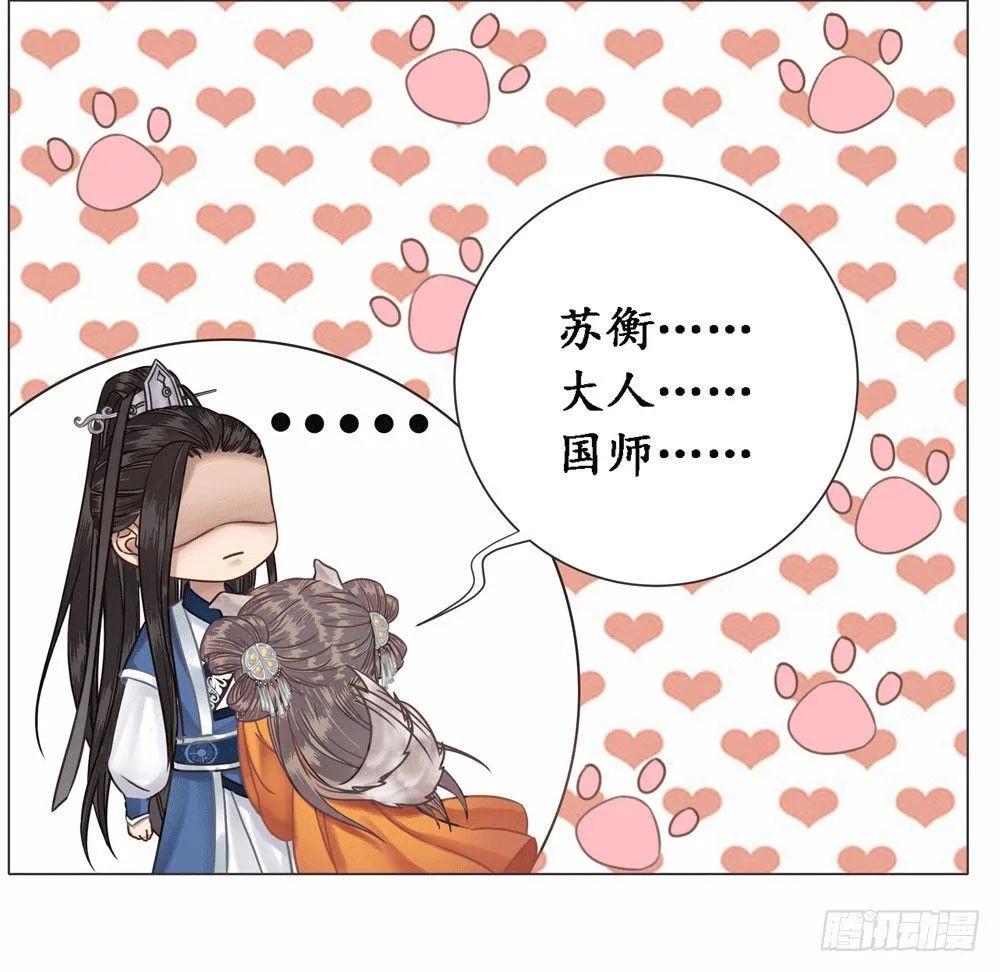别坏我清白 第43页