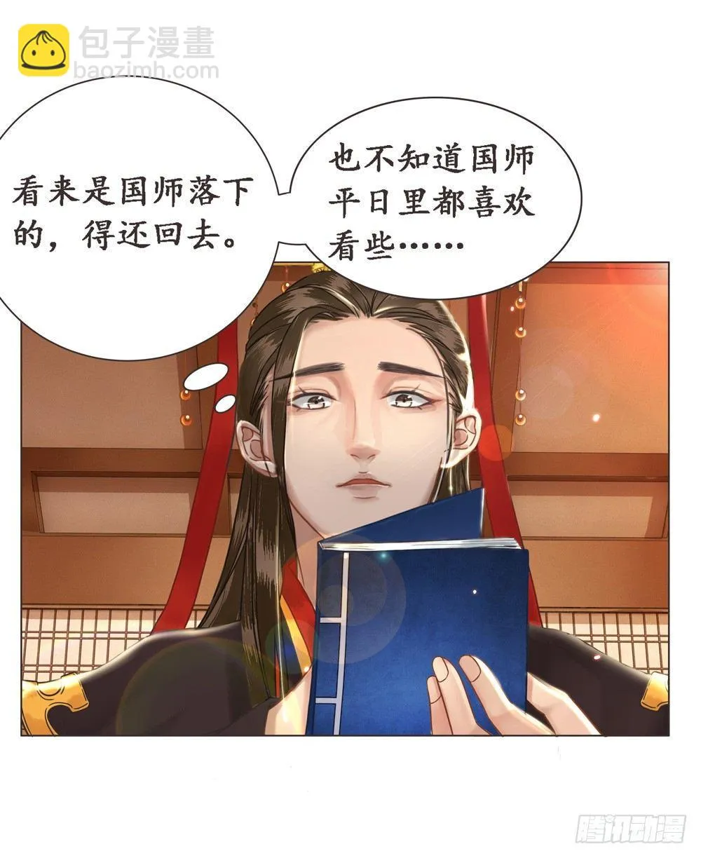 不许看野男人 第19页