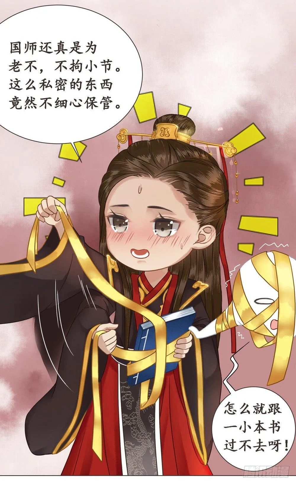 不许看野男人 第29页