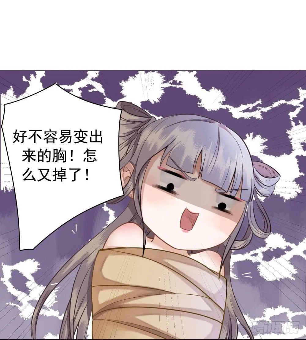 会动的红肚兜！ 第11页