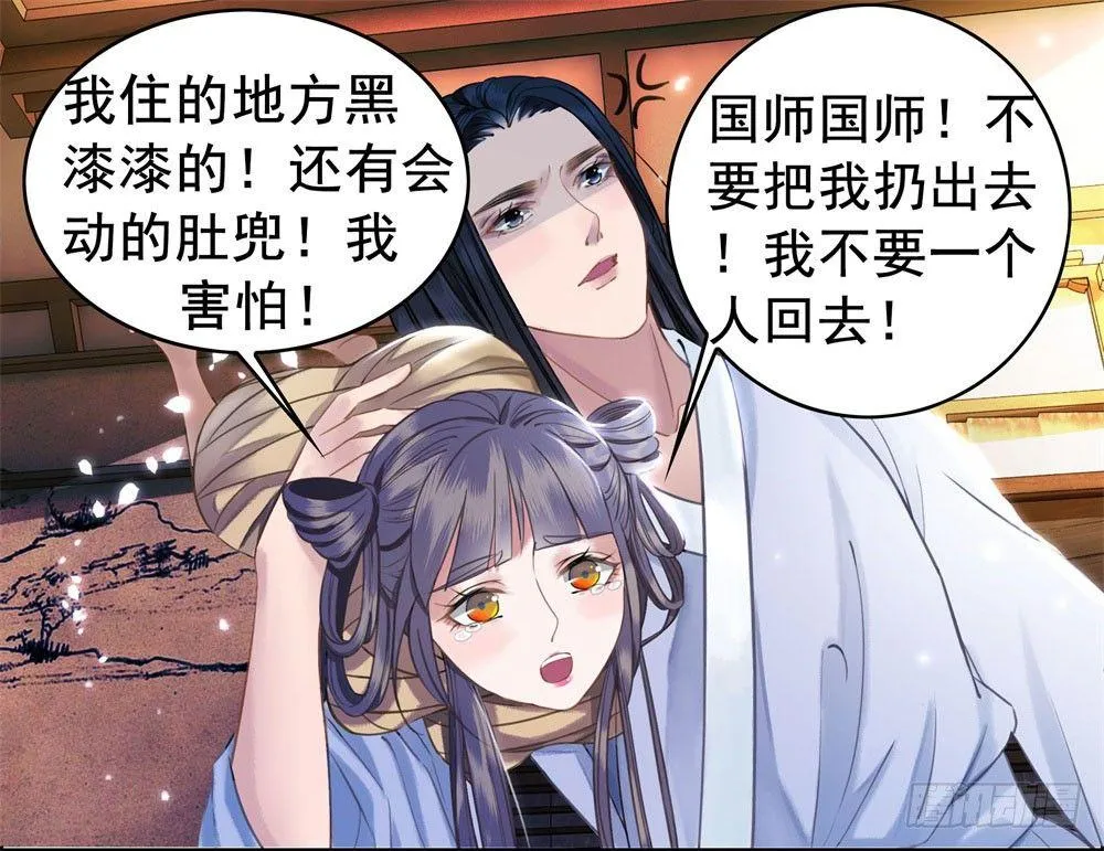 会动的红肚兜！ 第38页
