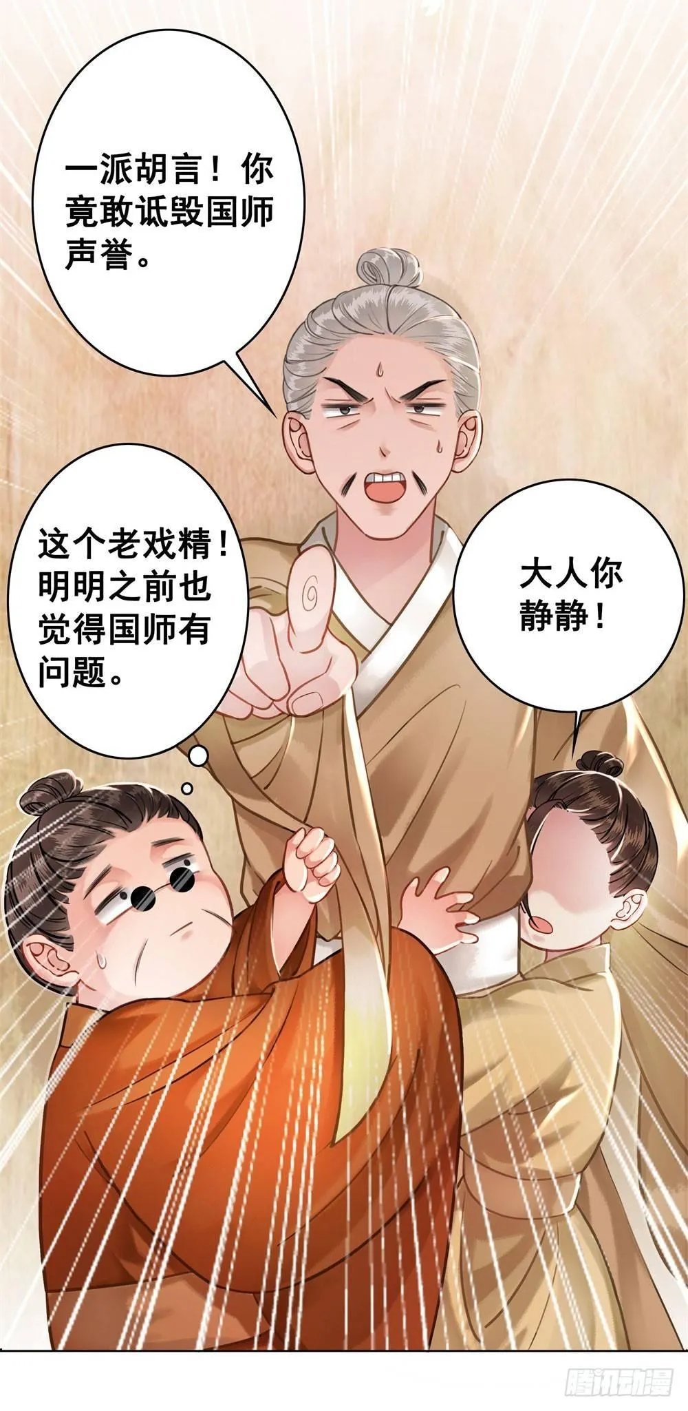 贼人的癖好 第11页