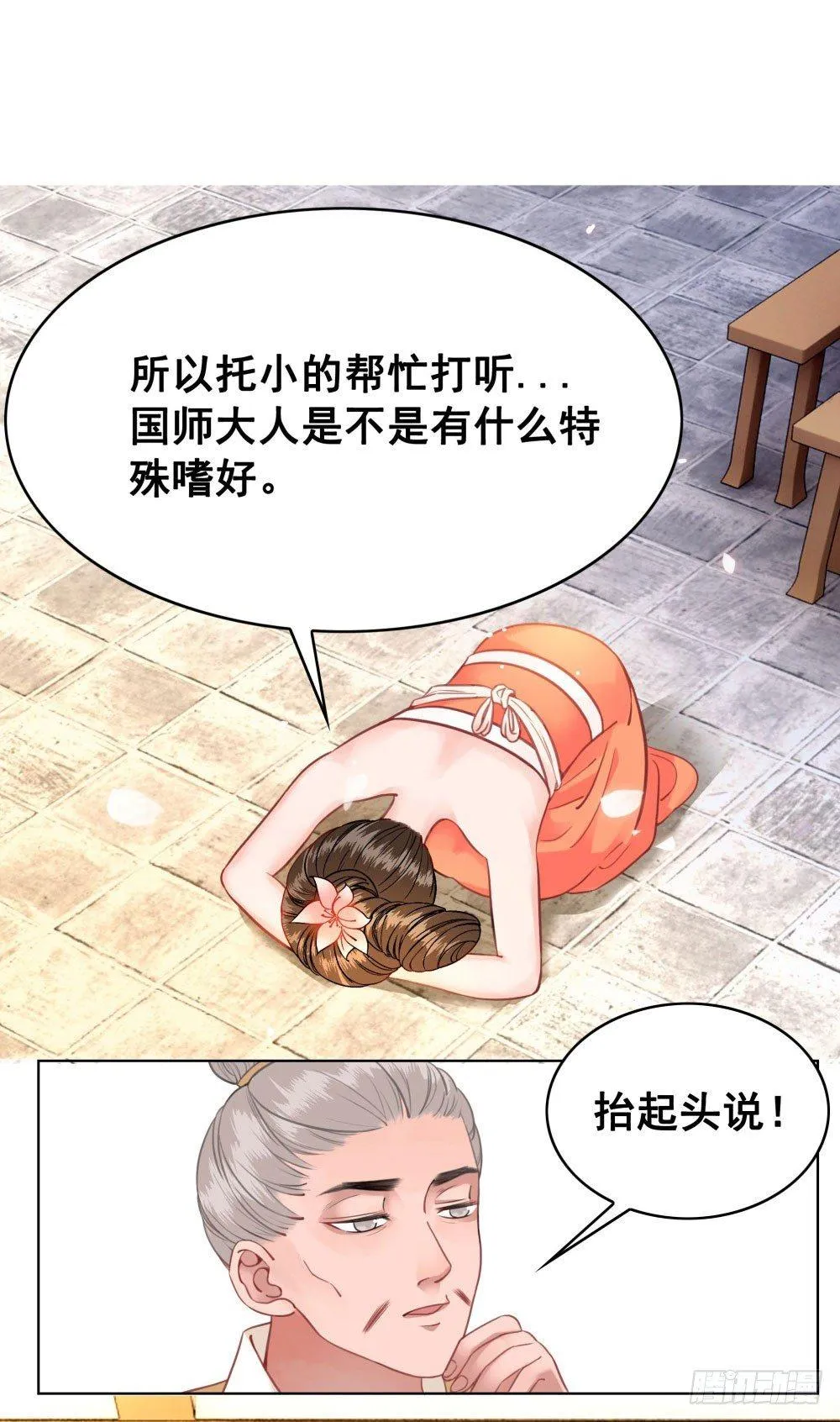 贼人的癖好 第16页