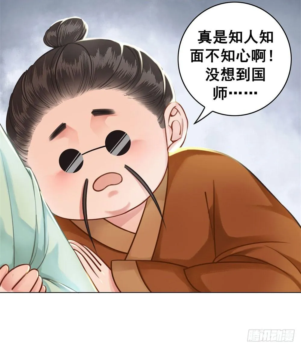 贼人的癖好 第43页