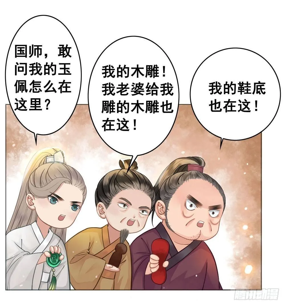 贼人的癖好 第54页