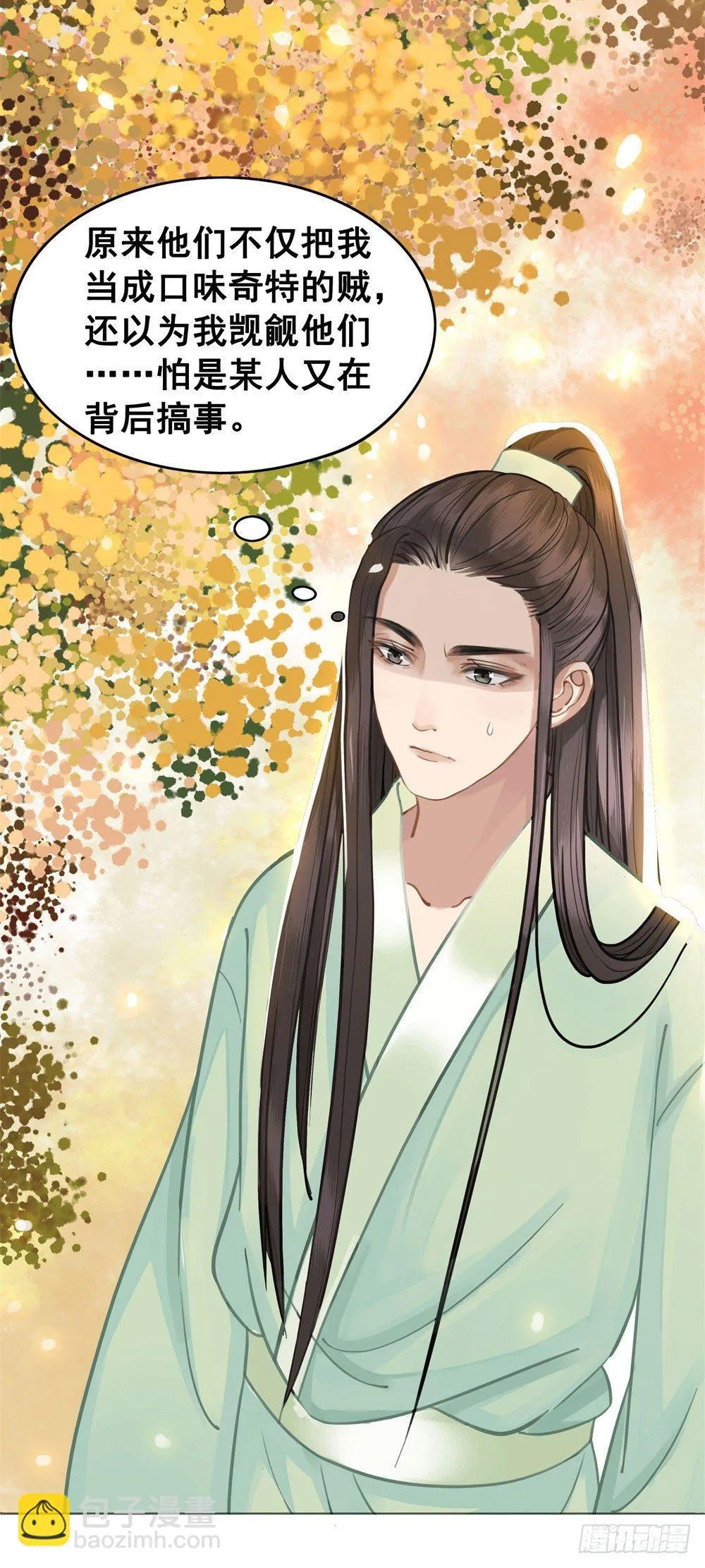 贼人的癖好 第56页