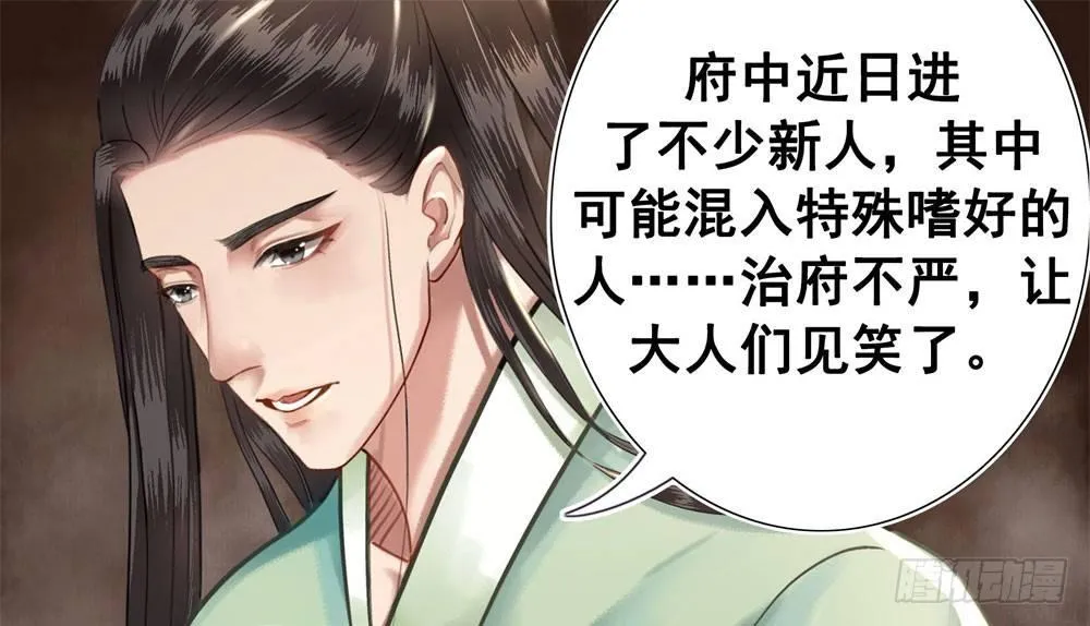 贼人的癖好 第57页