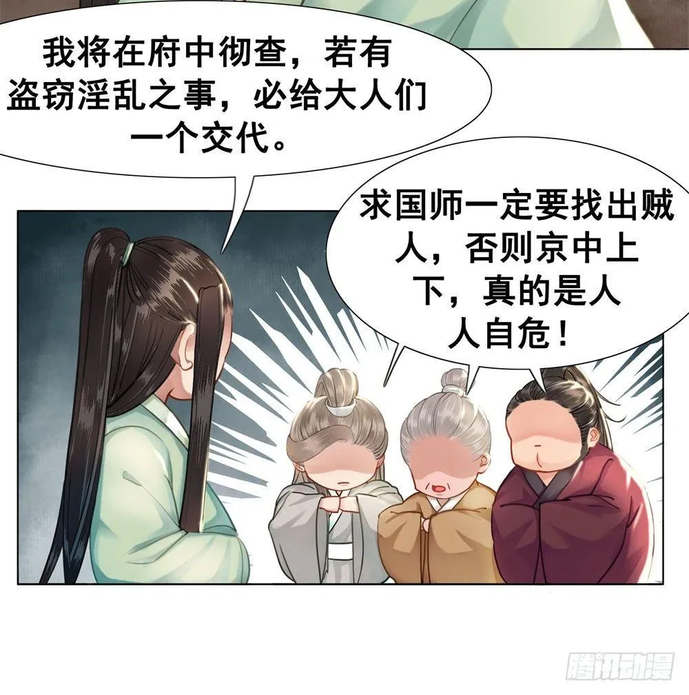 贼人的癖好 第58页