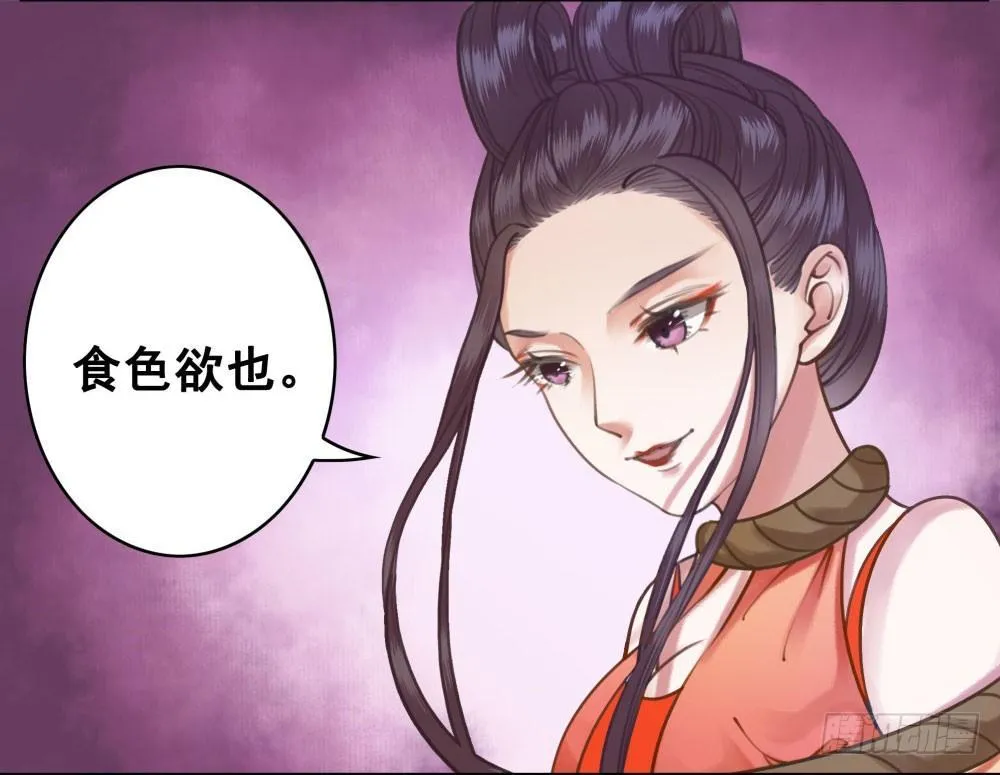 十三妖不知错 第9页