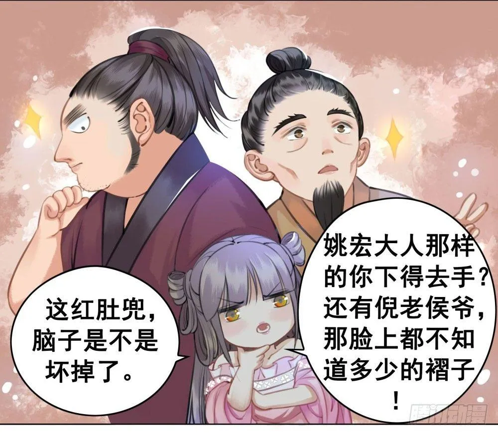 十三妖不知错 第14页