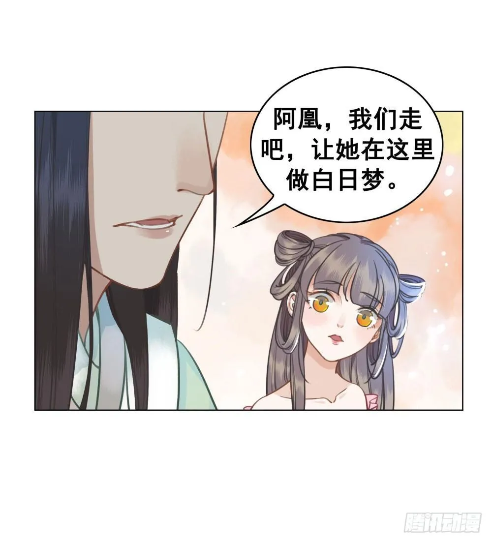 十三妖不知错 第23页