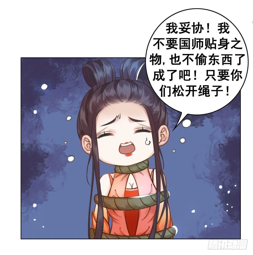 十三妖不知错 第25页