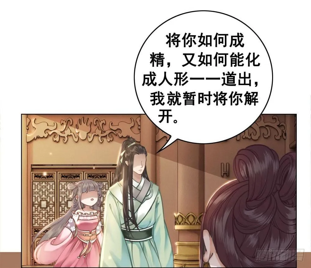 十三妖不知错 第30页