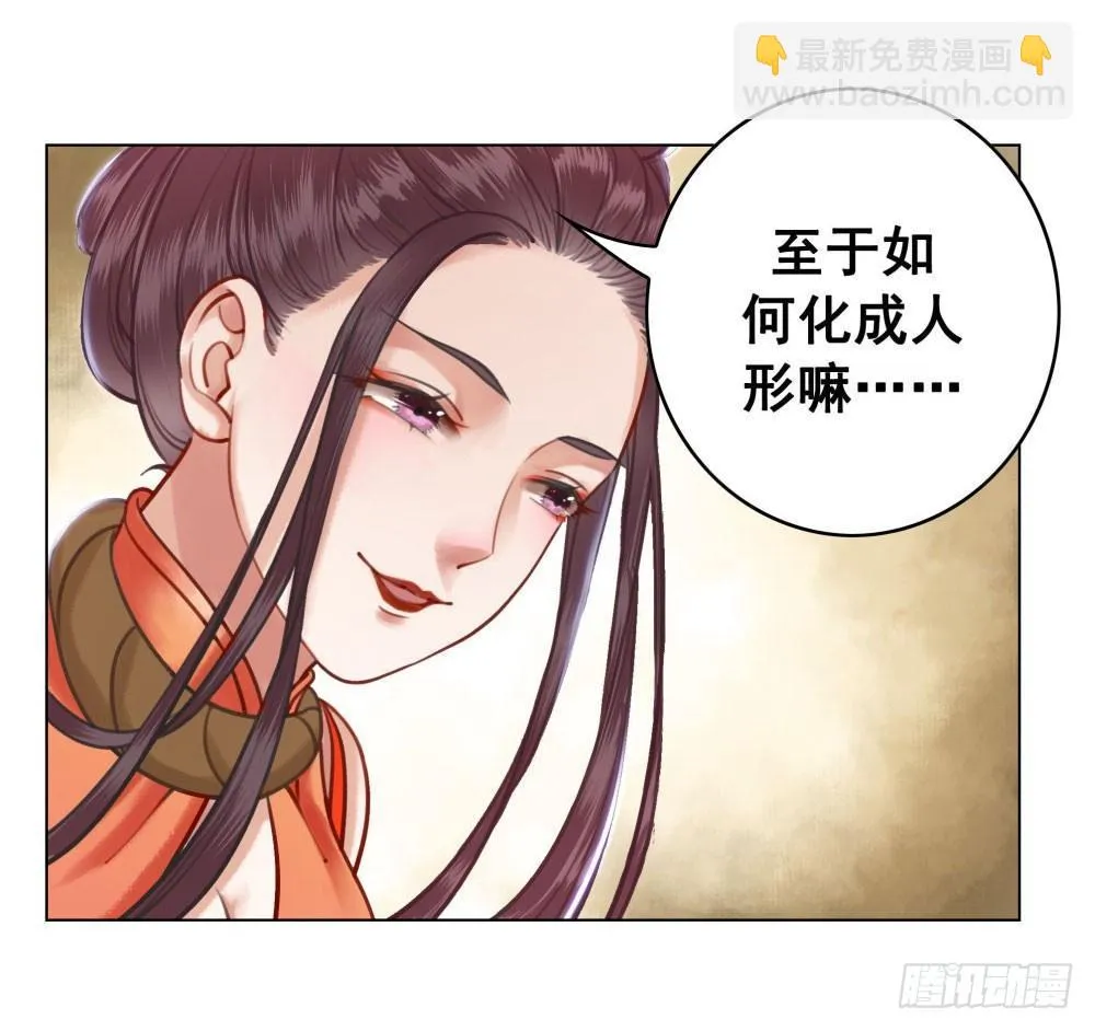 十三妖不知错 第33页