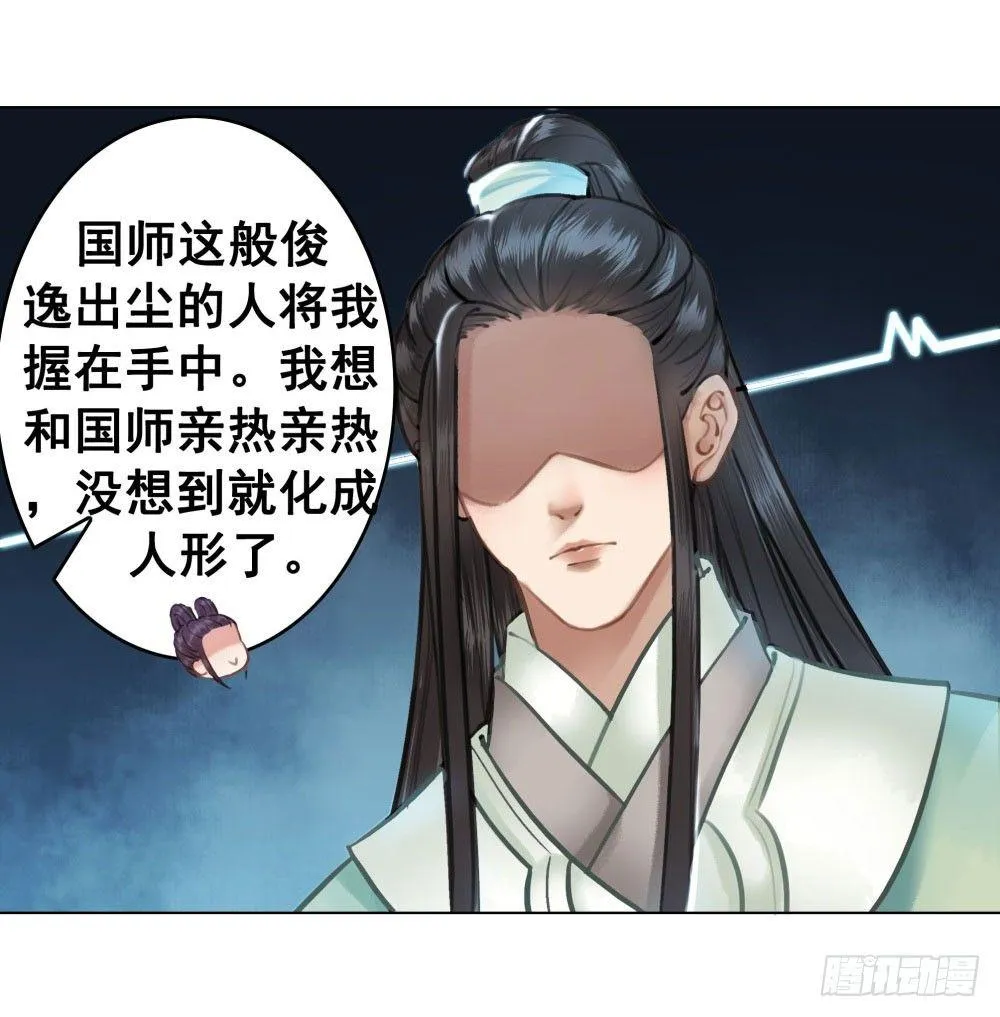 十三妖不知错 第34页