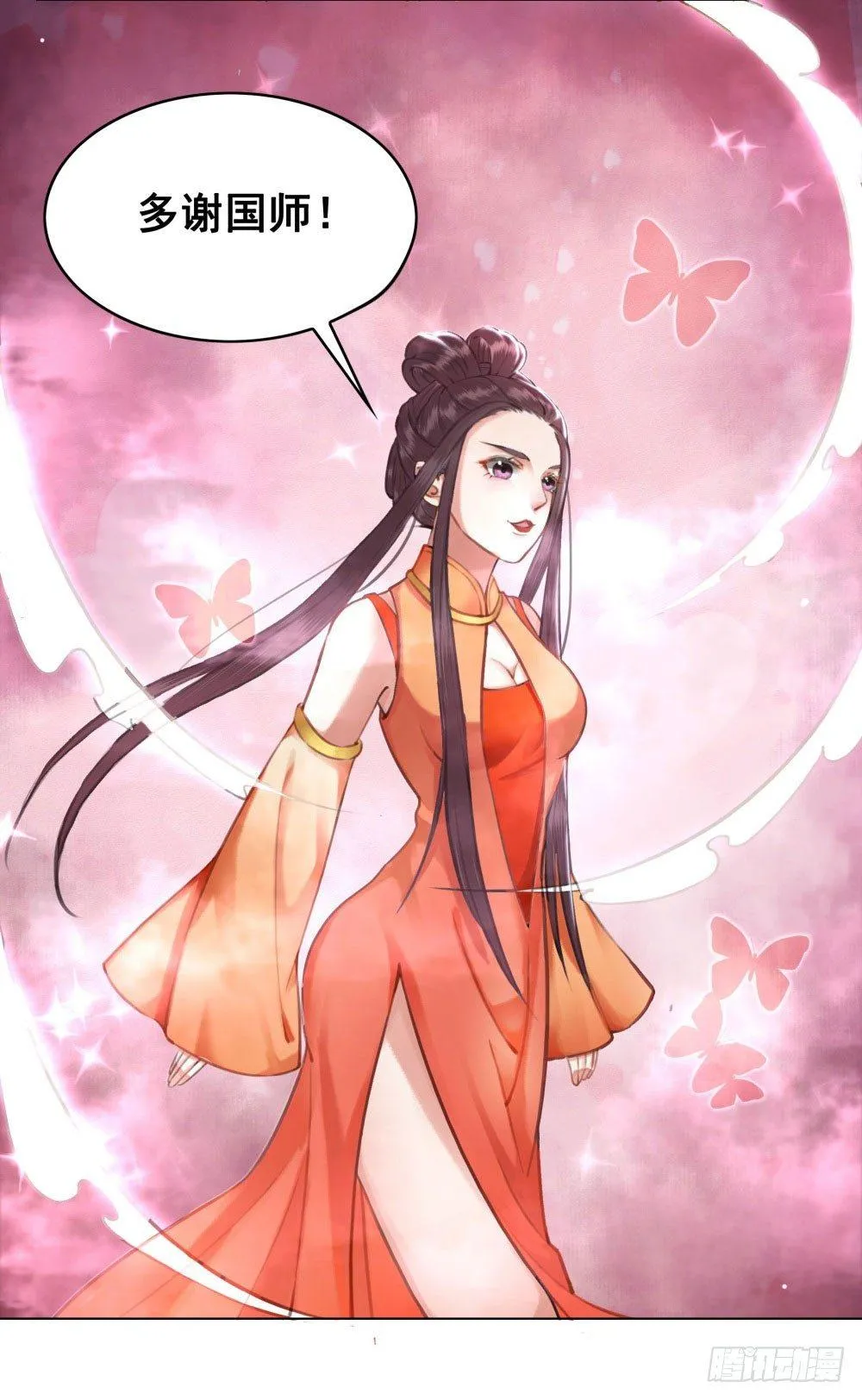 十三妖不知错 第37页