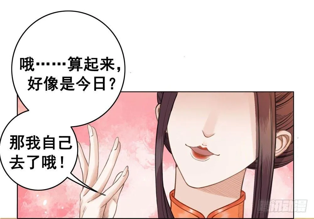 十三妖不知错 第43页