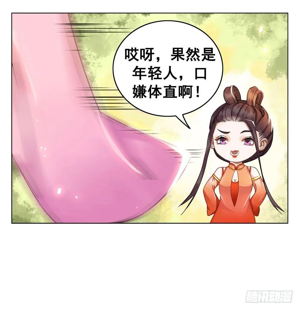 十三妖不知错 第45页