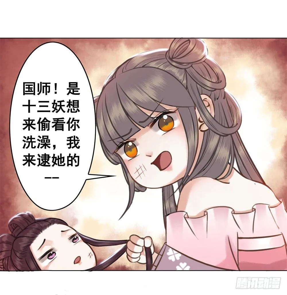 十三妖不知错 第56页