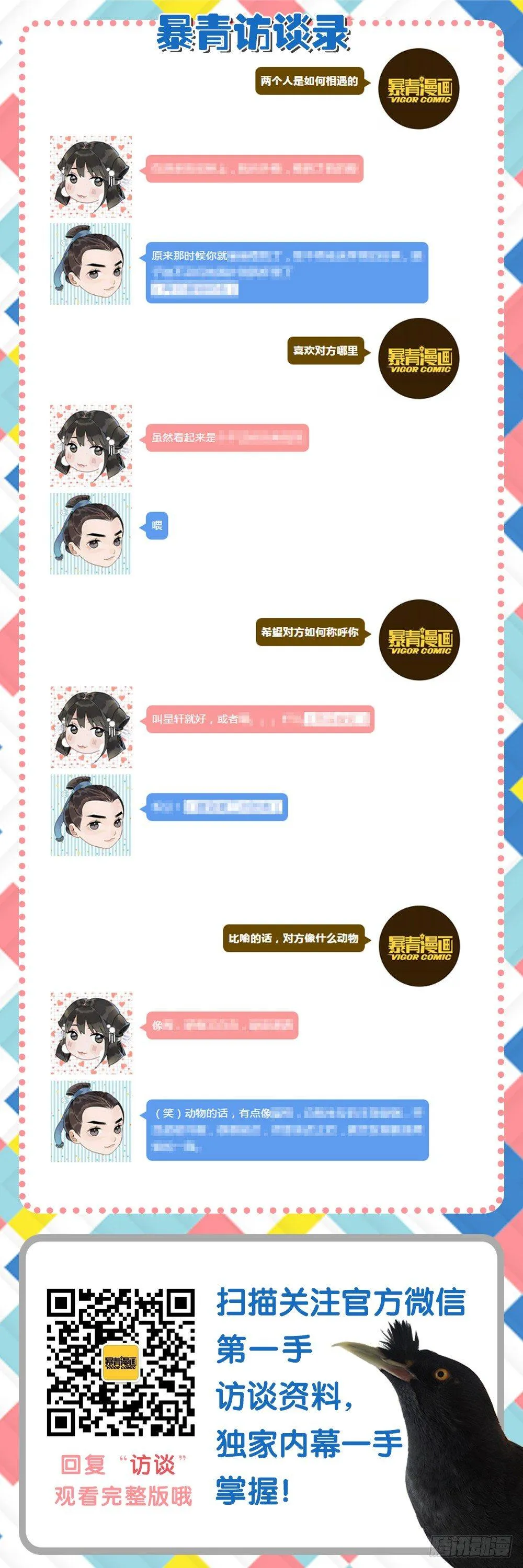 十三妖不知错 第64页