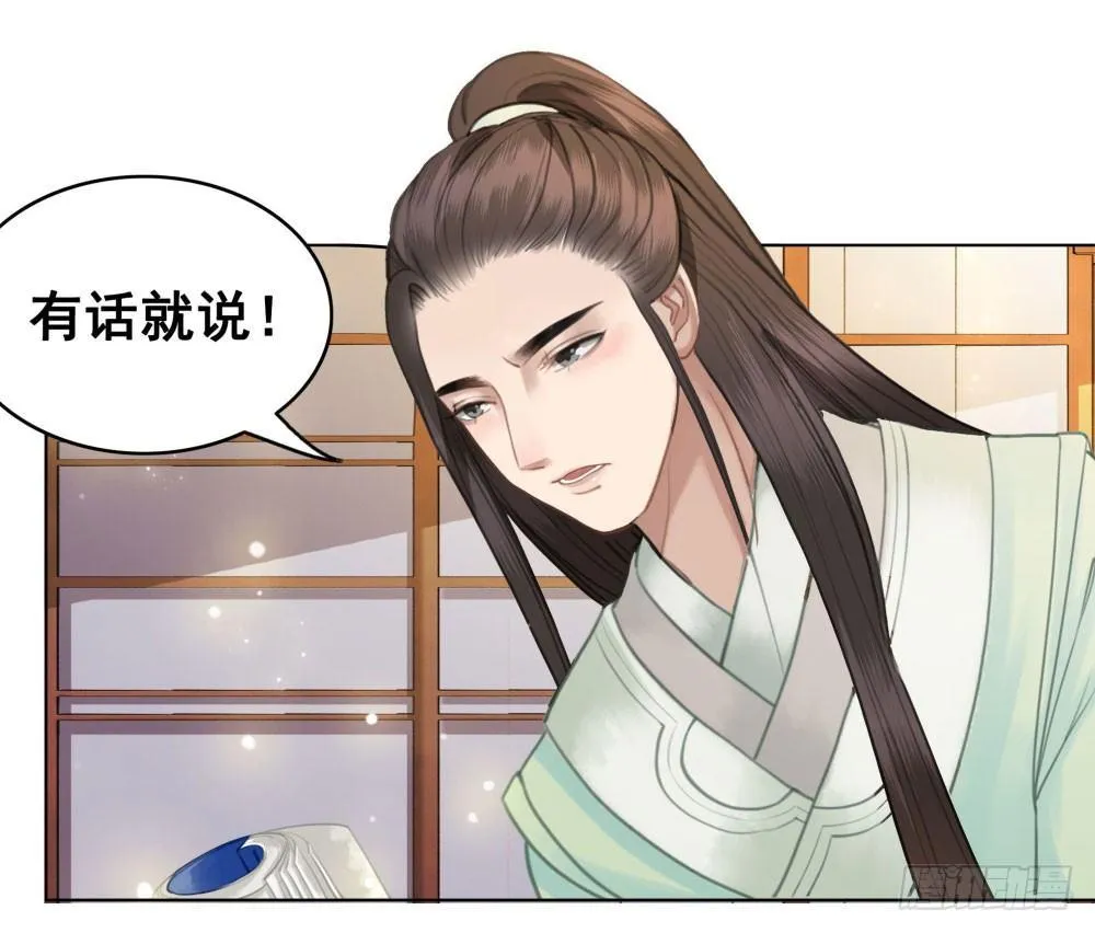 你可要节制一点！ 第25页