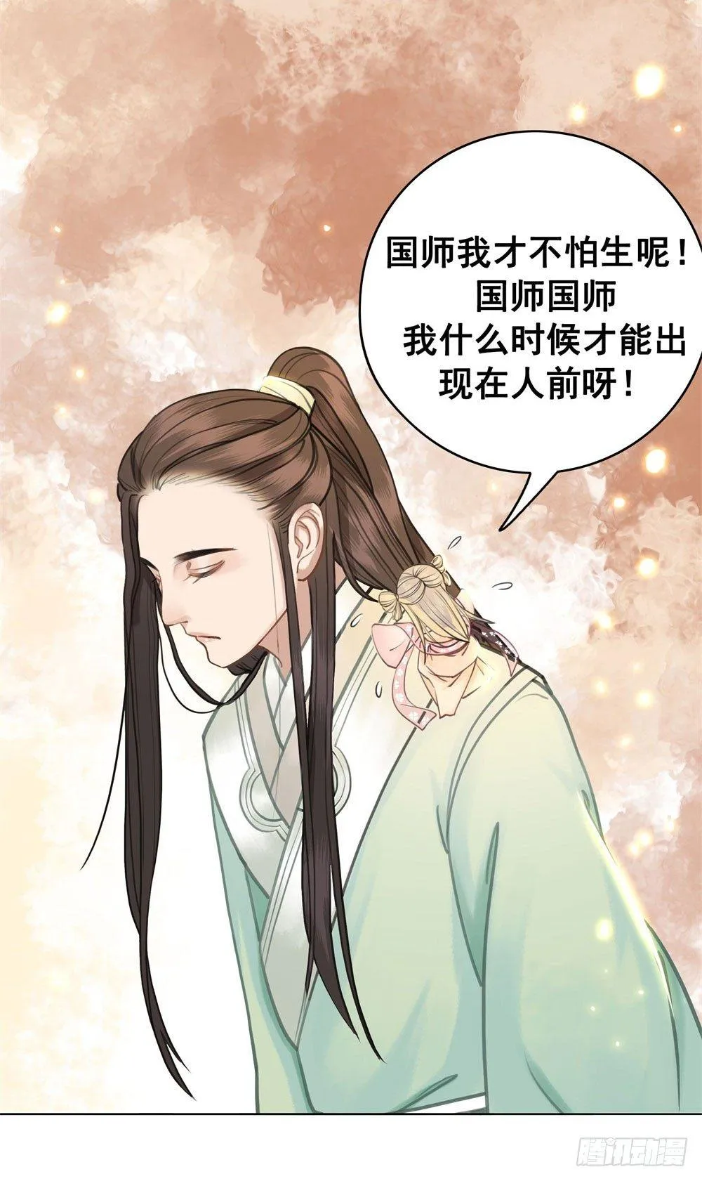 你可要节制一点！ 第40页