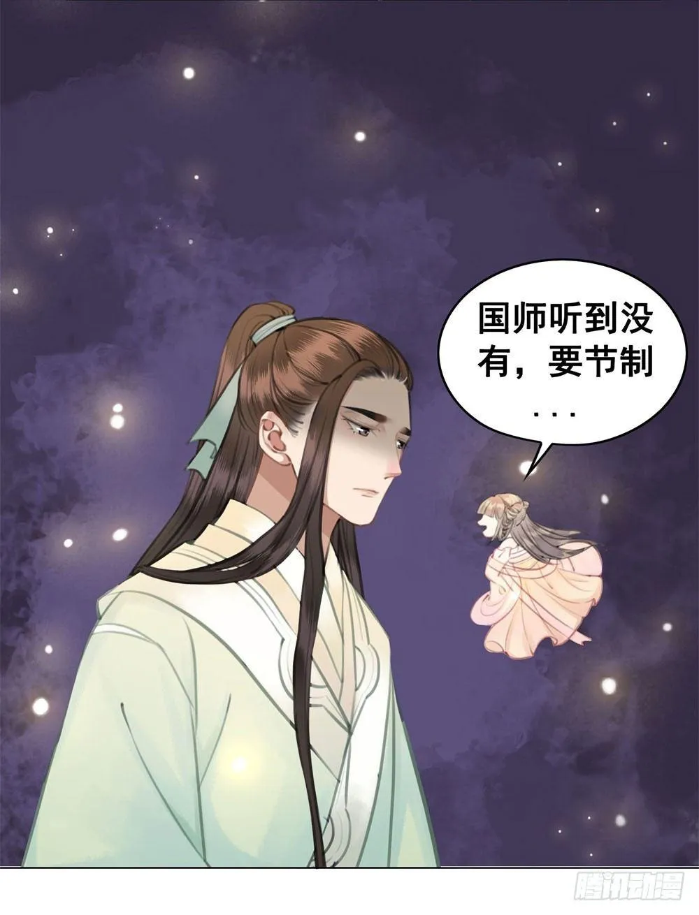 你可要节制一点！ 第47页