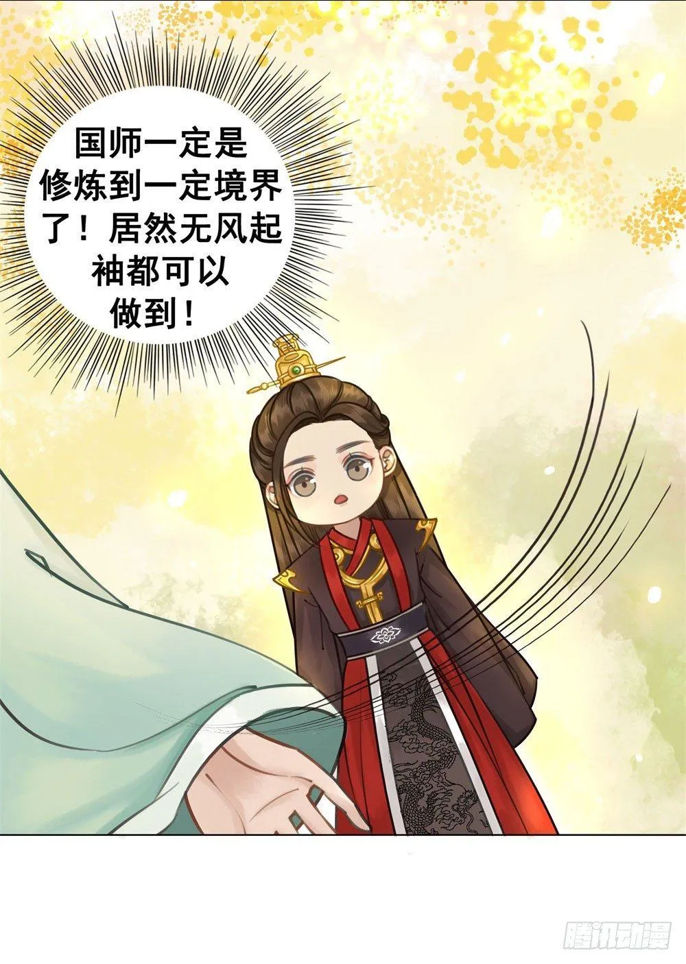 你可要节制一点！ 第50页