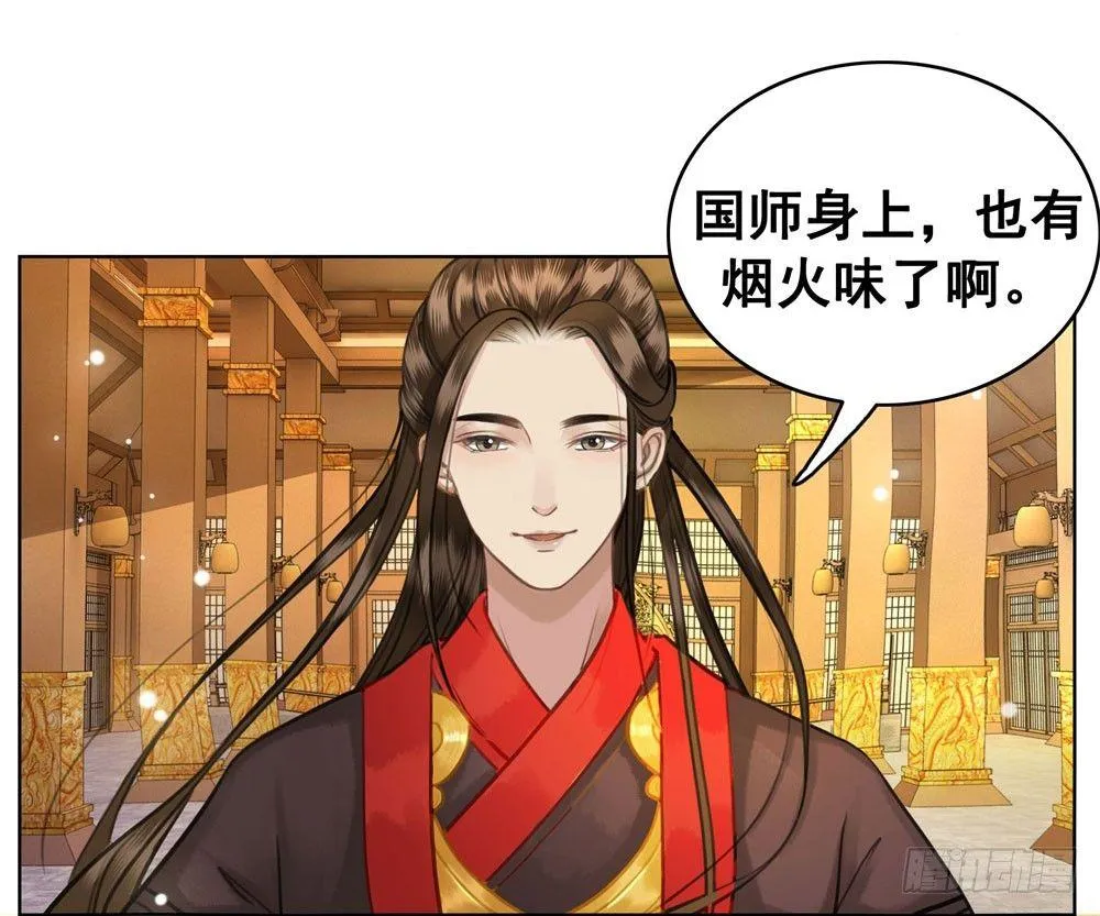 你可要节制一点！ 第53页