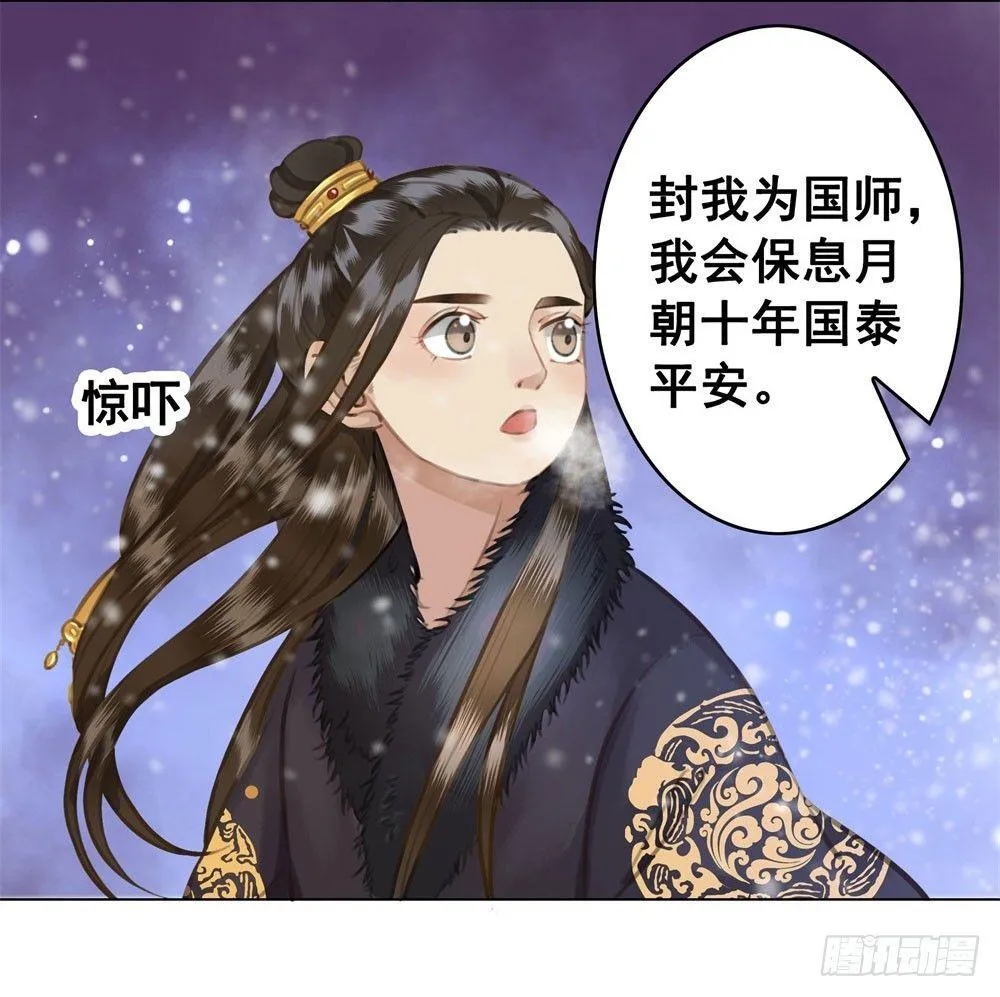 他为我遮风挡雨 第8页