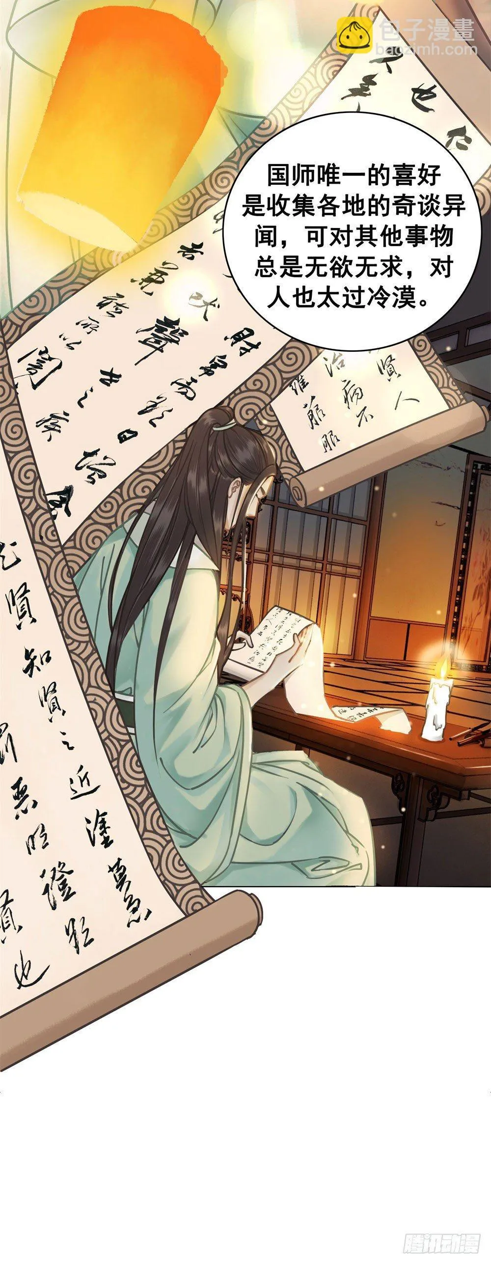 他为我遮风挡雨 第41页