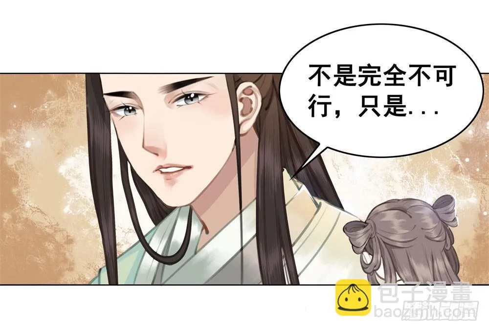 他为我遮风挡雨 第55页