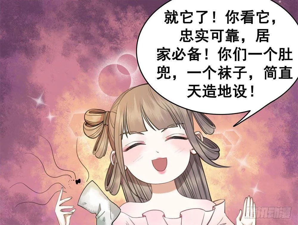 娘！这里有肚兜！ 第60页