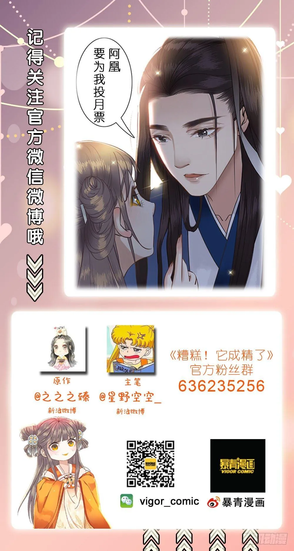 娘！这里有肚兜！ 第68页