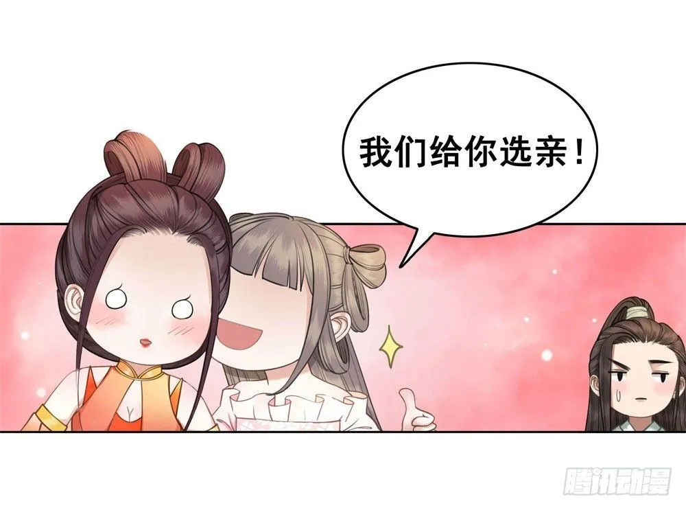 帮我找如意郎君！ 第3页
