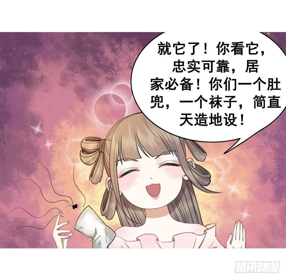 帮我找如意郎君！ 第4页