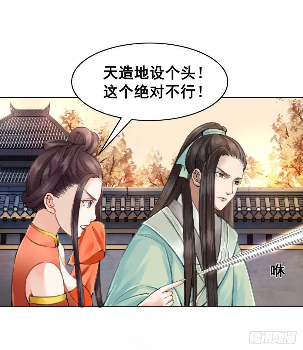 帮我找如意郎君！ 第8页