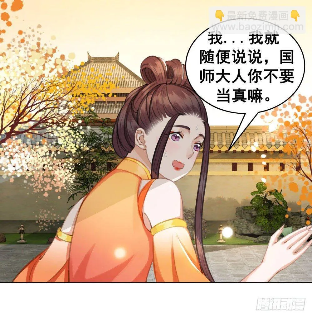帮我找如意郎君！ 第16页
