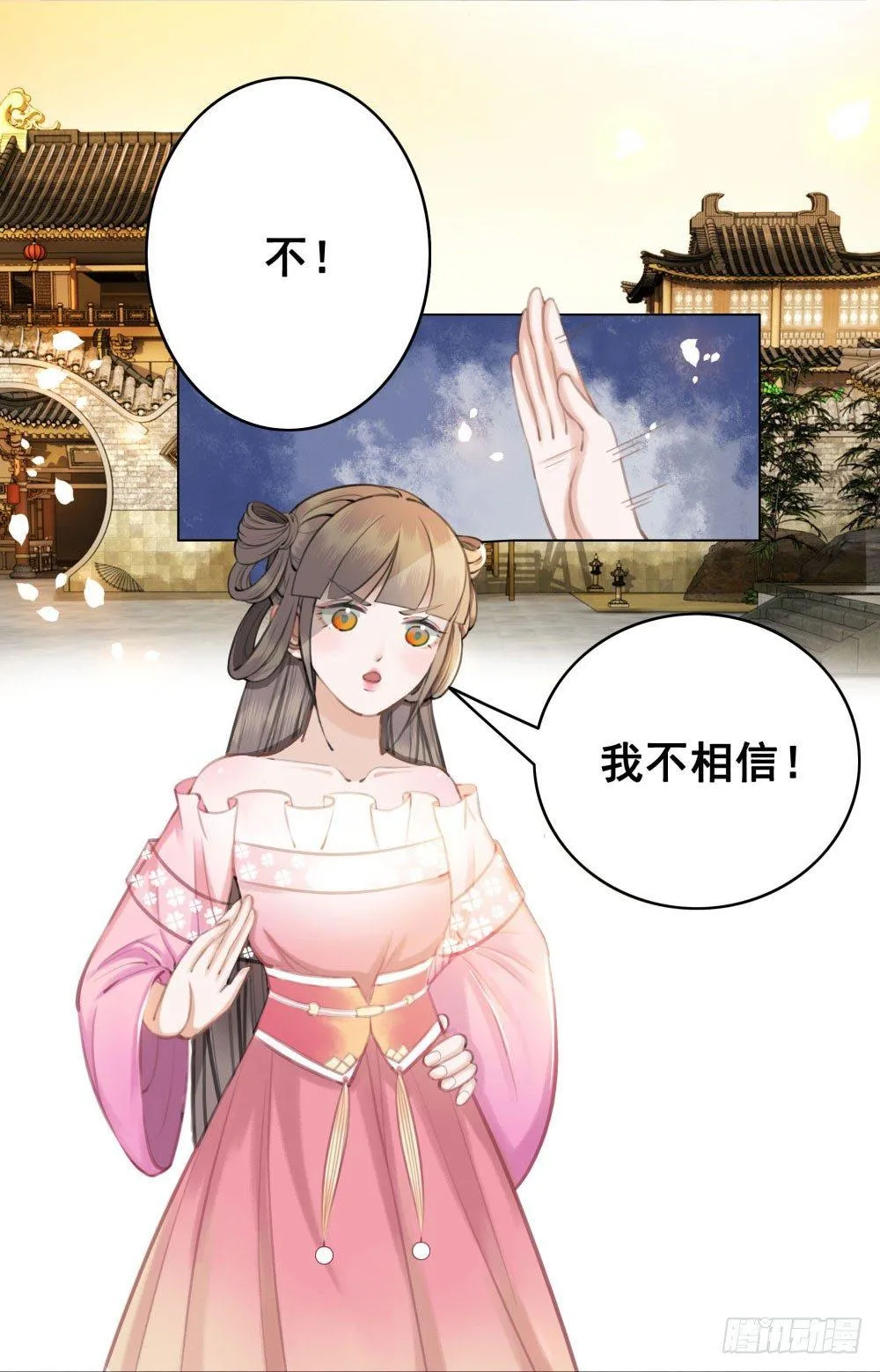 帮我找如意郎君！ 第18页