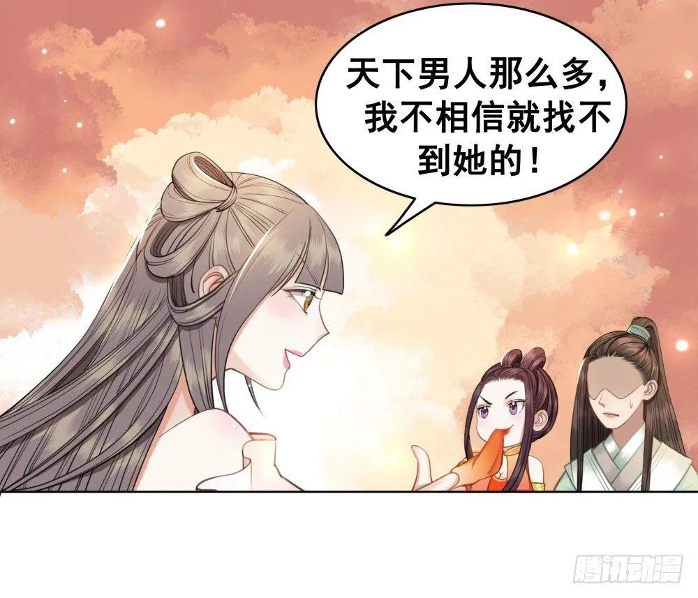 帮我找如意郎君！ 第20页