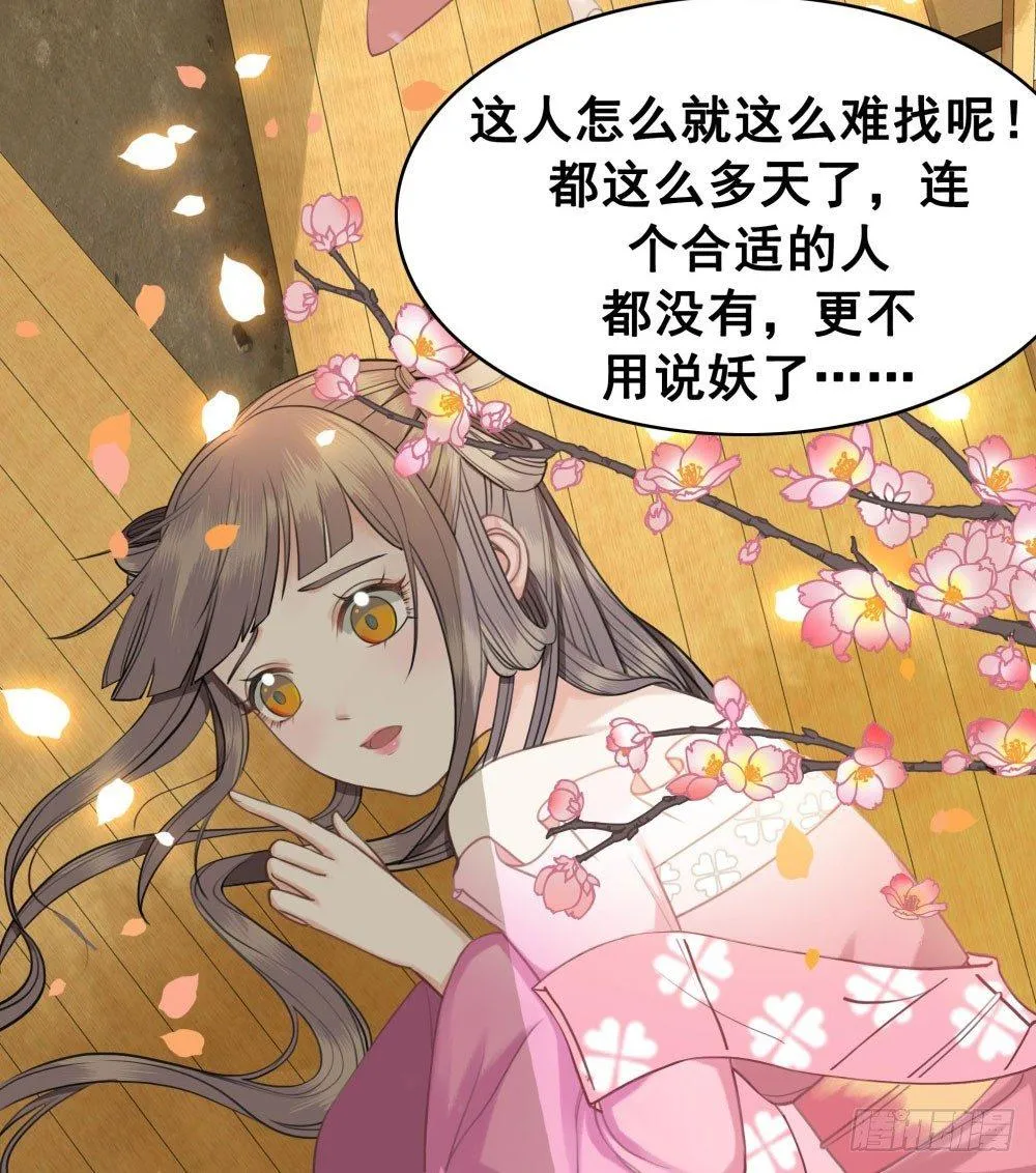 帮我找如意郎君！ 第24页