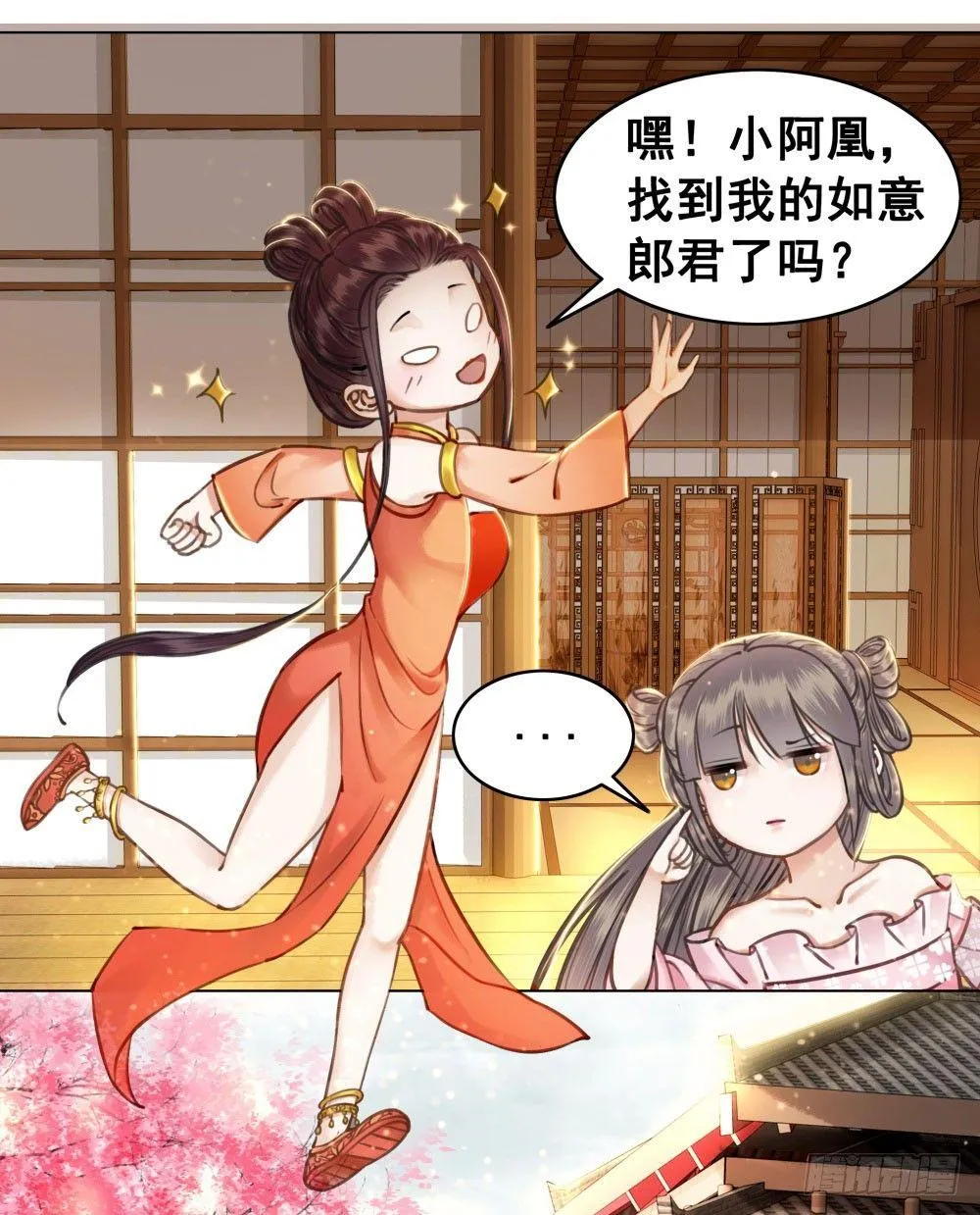 帮我找如意郎君！ 第25页