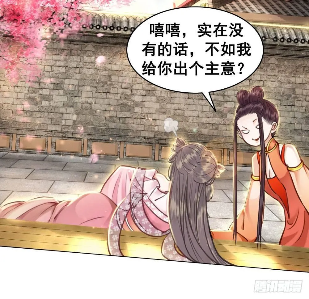 帮我找如意郎君！ 第26页