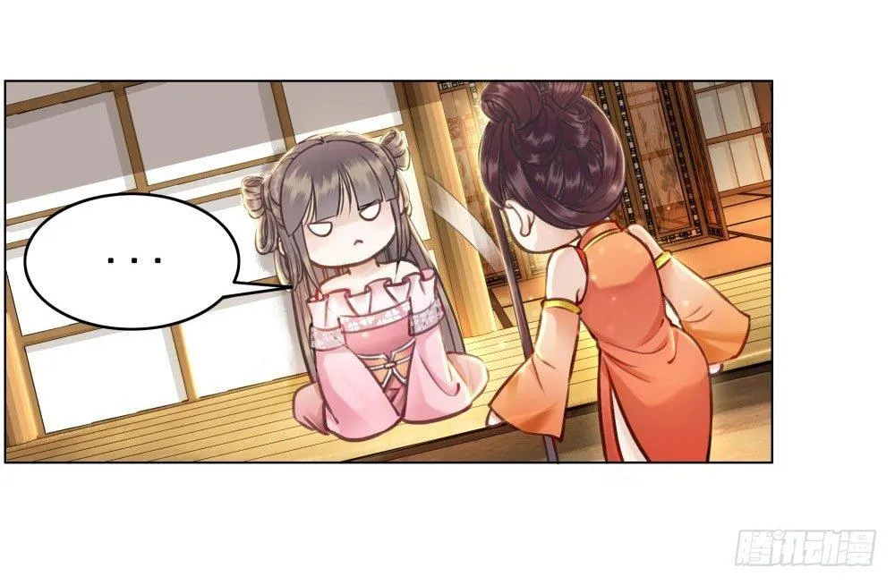 帮我找如意郎君！ 第27页