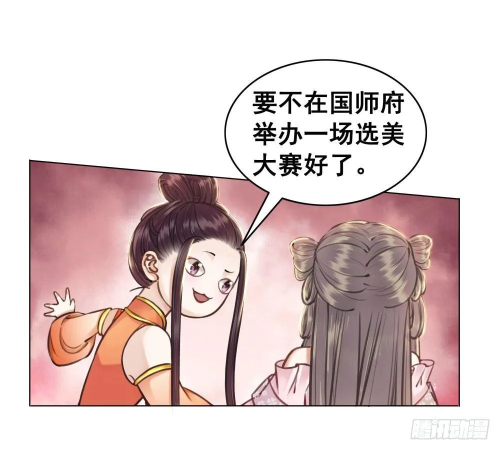 帮我找如意郎君！ 第28页