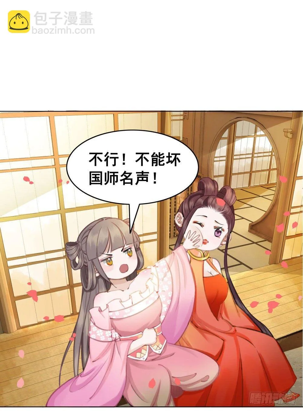 帮我找如意郎君！ 第29页