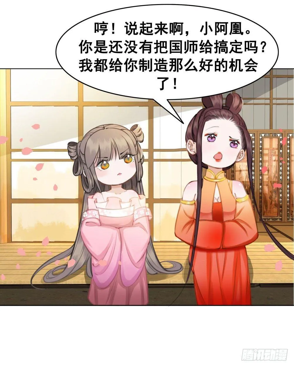 帮我找如意郎君！ 第30页