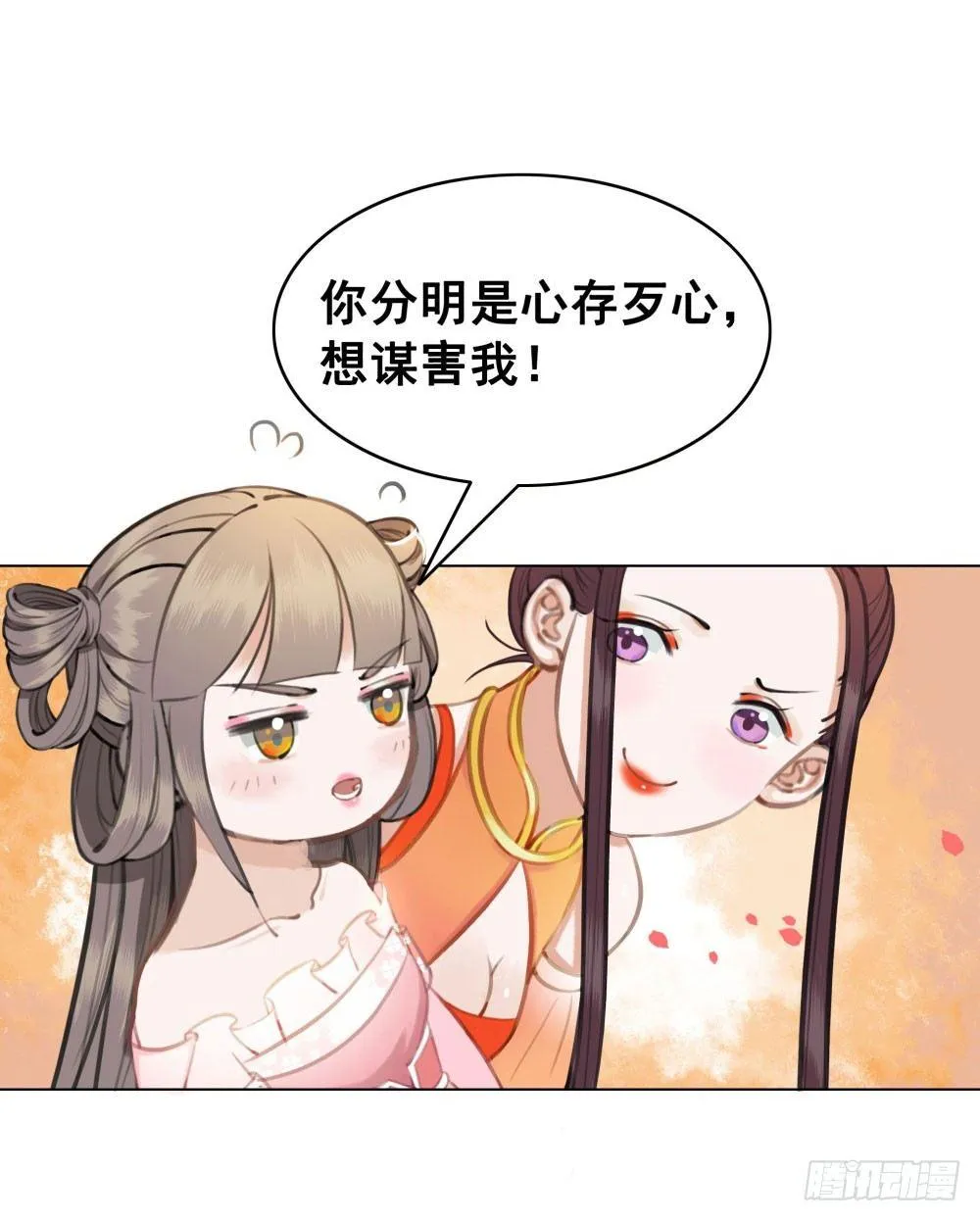 帮我找如意郎君！ 第31页