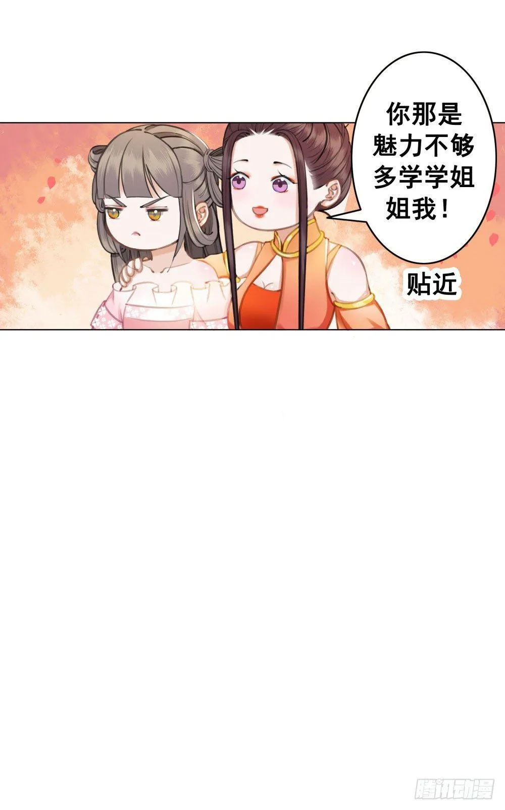 帮我找如意郎君！ 第32页